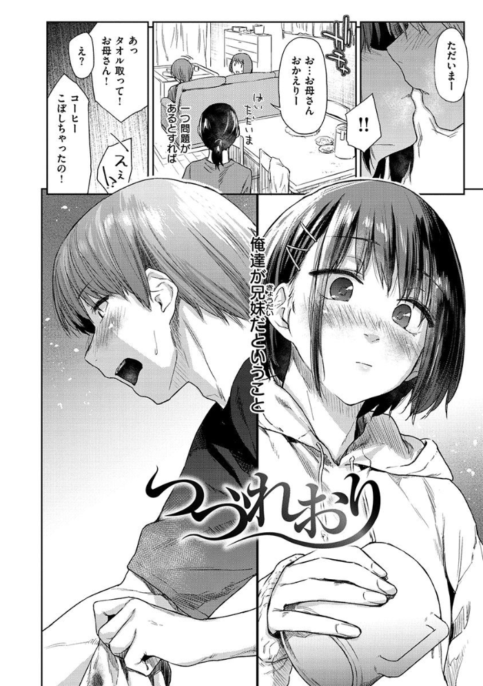 ひみつのつぼみ 【通常版】 えーすけ サンプル画像