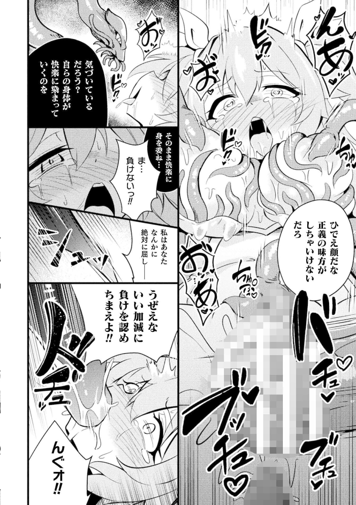 二次元コミックマガジン 悪堕ち触手服Vol.2  しーあーる すくらさ 白夜ゆう Caguya 夏風シグレ サンプル画像