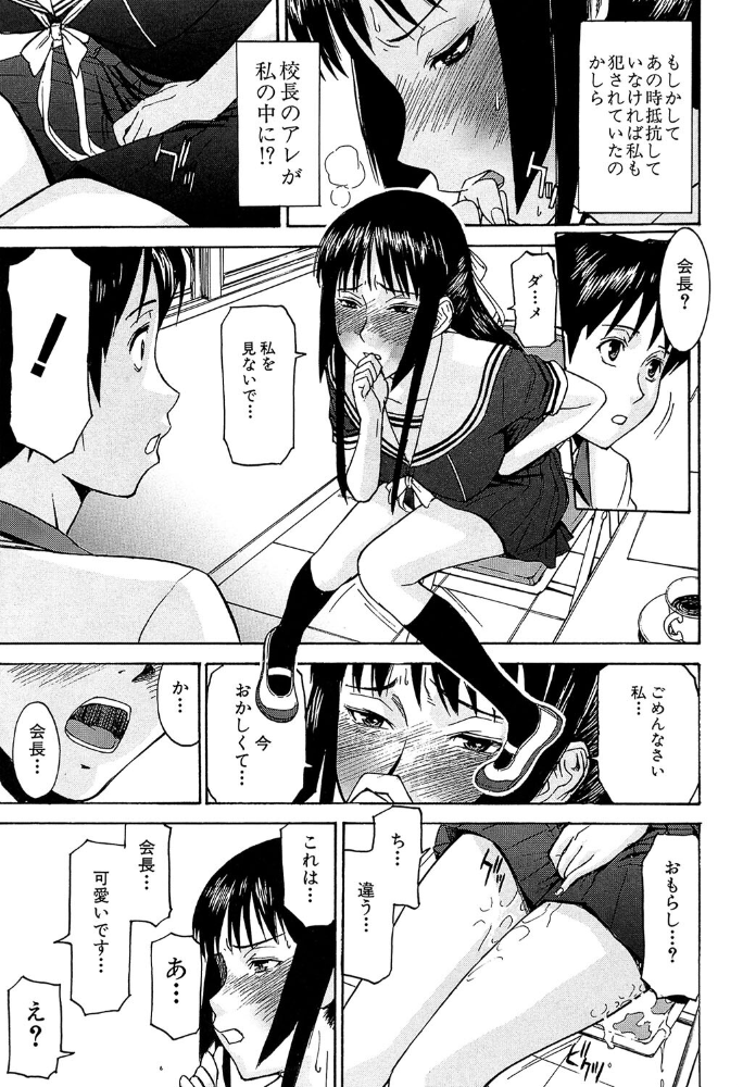 いたずら専用 華比良生徒会長【1話試し読み付き】  いのまる MUJIN編集部 サンプル画像