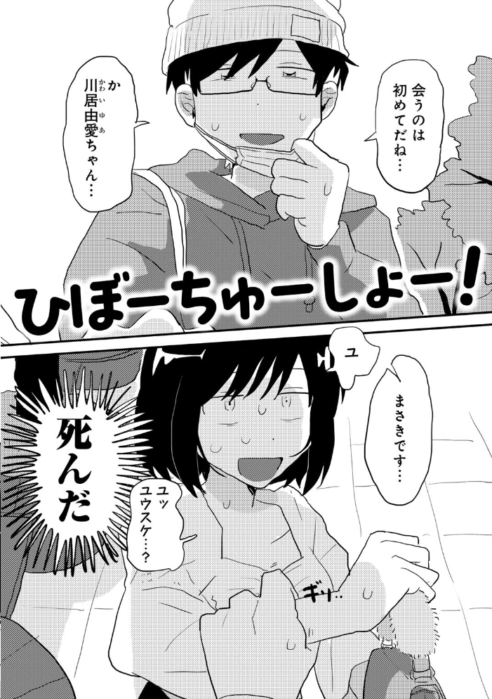 ラブリー！ハッピー！ヘルプミー！  マツモト サンプル画像