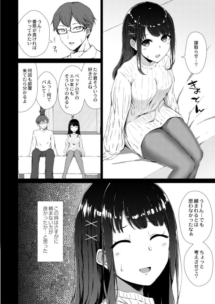 寝取られマゾの出来上がり  水面ルリ COMIC快艶編集部 サンプル画像