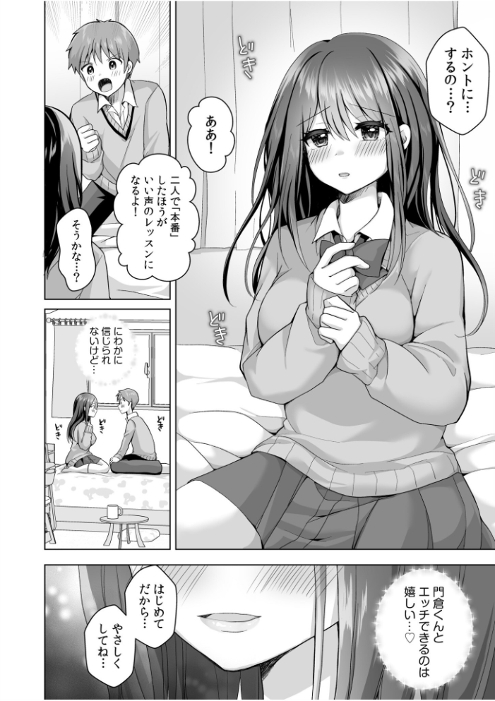 「はじめてだから…やさしくしてね…」トロ甘なイキ声で…何度も絶頂！【電子単行本】FANZA限定版  赤佐たぬ サンプル画像