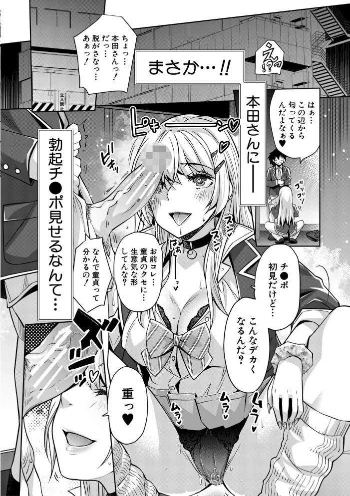 ギャルは逆レ●プをやめられないっ!【1話立ち読み付き】 沢尻メロウ MUJIN編集部 サンプル画像