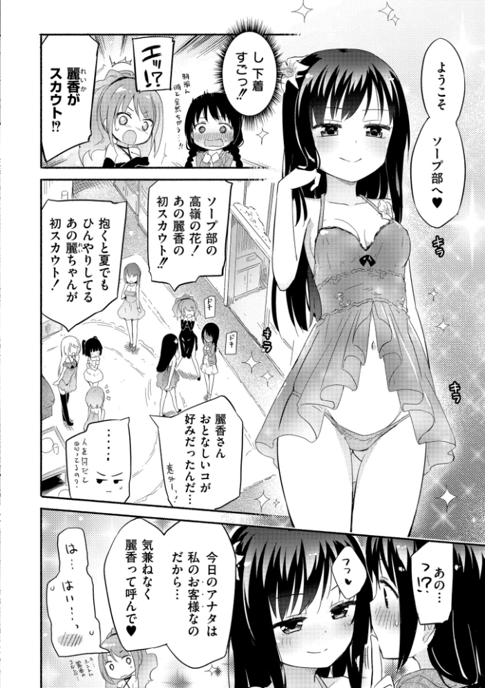 ちちゆりラプソディ 焔すばる COMIC快艶編集部 サンプル画像