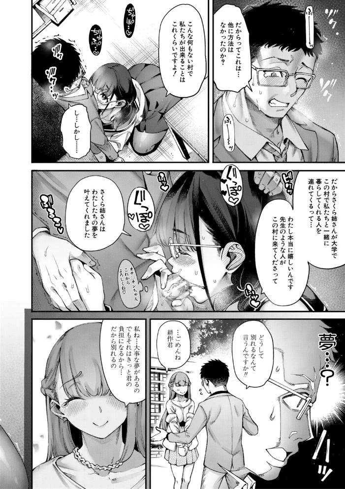 村おこしは仔作りから▽ たらかん MUJIN編集部 サンプル画像