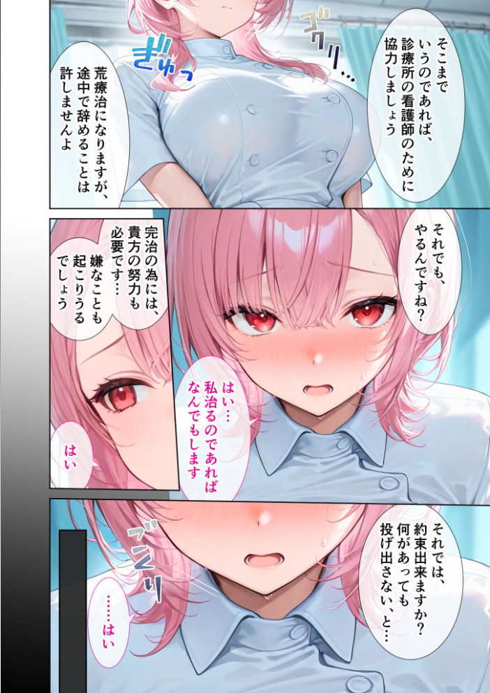 悪徳医師の淫行×××治療・拾玖 〜懐柔謀る精神処方録〜 モザイク版【hentai エロ漫画】 サンプル画像