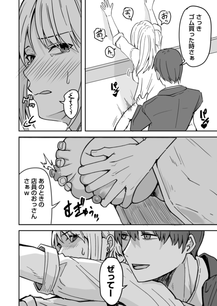 コンビニ店員の俺が、DVされてた幼馴染JKを助けてしあわセックスする話【電子単行本】  鬼塚クリス サンプル画像