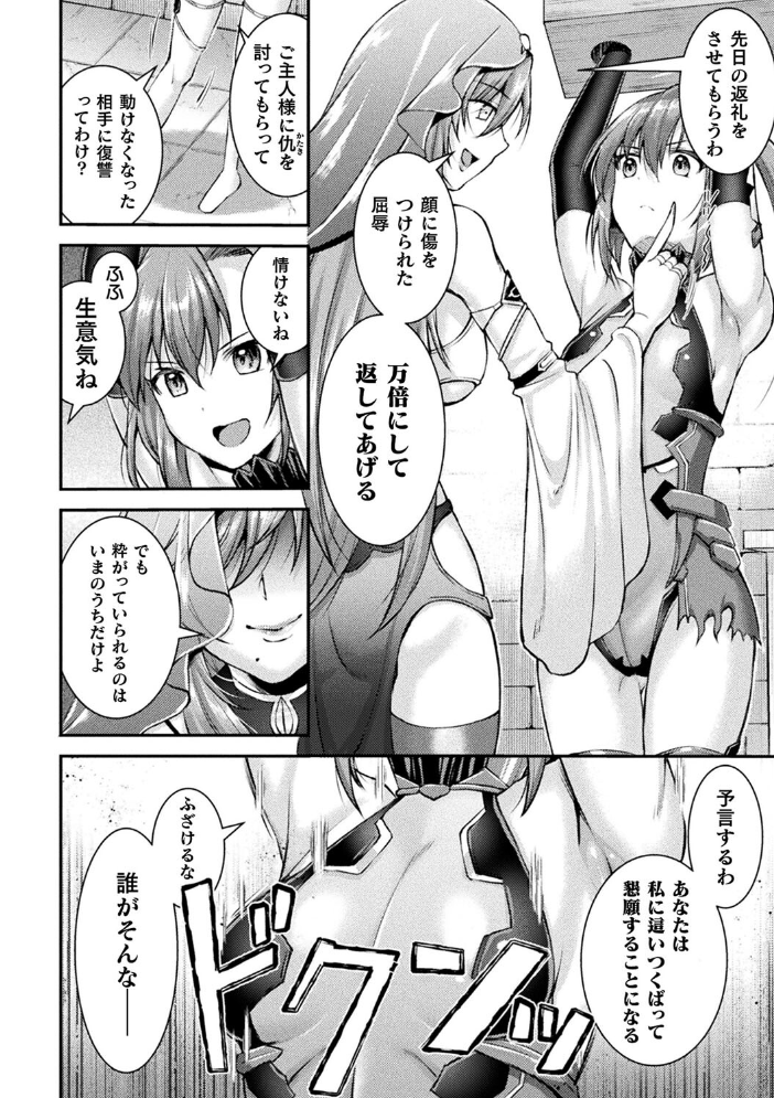 超昂神騎エクシール 〜双翼、魔悦調教〜 THE COMIC  SHUKO アリスソフト 峰崎龍之介 サンプル画像