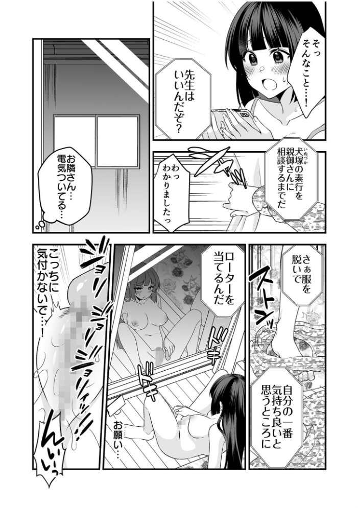 絶対的服従委員長ーひとりエッチを見られた私は先生の肉奴●ー【単行本特典読切付】【18禁】  猫丸恋太郎 サンプル画像