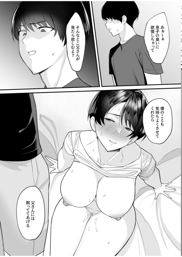 【電子単行本】義母さんは僕のモノ【18禁】  C級 サンプル画像