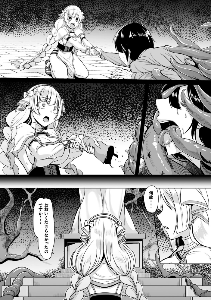 二次元コミックマガジン 悪堕ち孕ませ 正義の美少女悪転受胎Vol.2 仁志田メガネ ダンdann すかいれーだー 秋月十夜 須影 サンプル画像