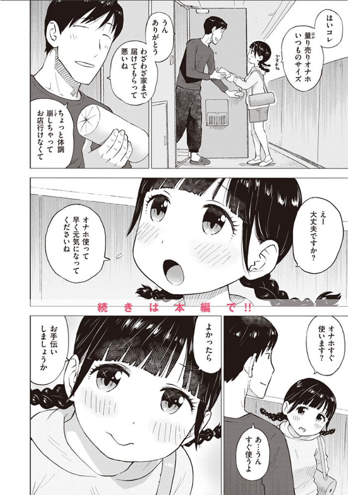 菜穂ちゃんはオナホ屋さん 【単行本版】 【通常版】 かるま龍狼 サンプル画像