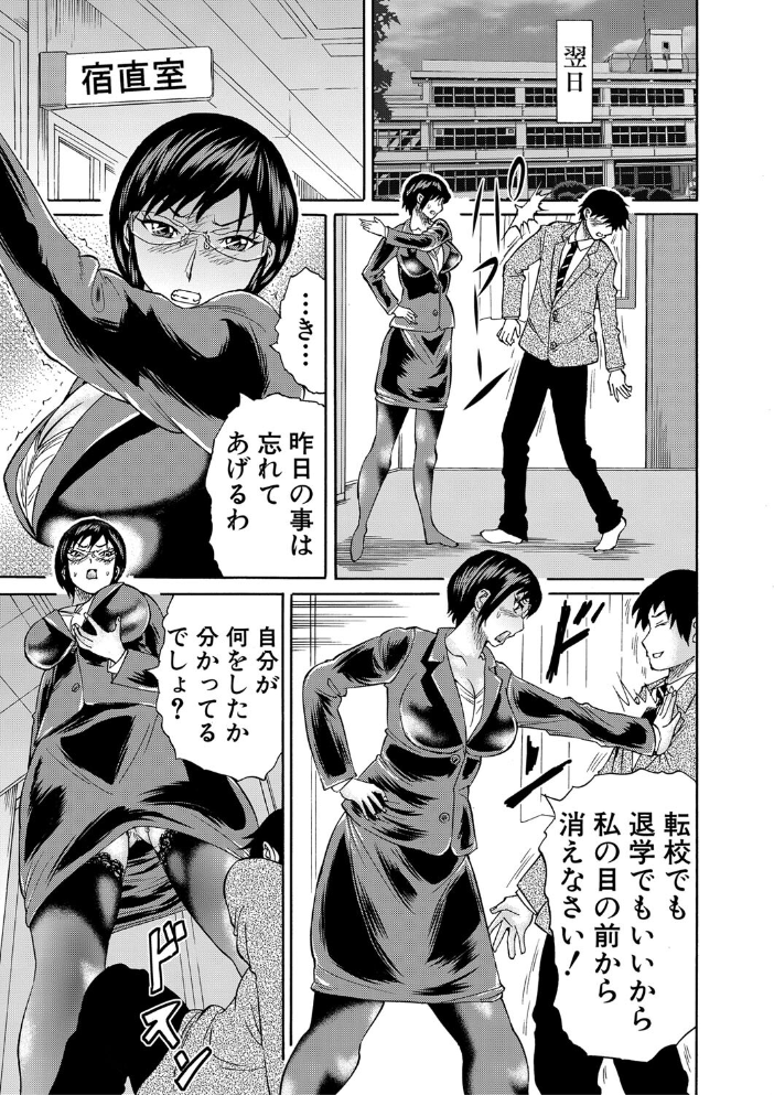 新婚女教師●す【1話試し読み付き】  はちの八八 MUJIN編集部 サンプル画像