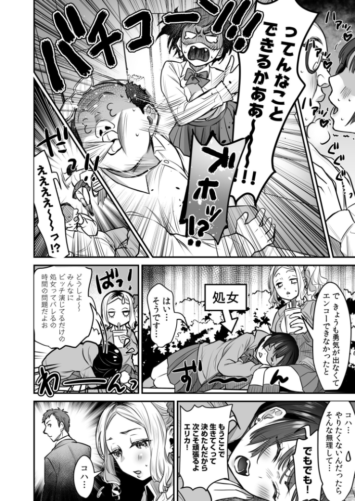 ワルコイ。 【電子単行本】【デジタル特装版】  鈴木春暁 サンプル画像