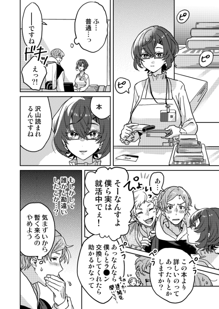 図書館お姉さんの潤い素肌〜カノジョじゃないのに奥までトロトロ溺愛SEX〜 【電子単行本】【デジタル特装版】  井上をんあ サンプル画像