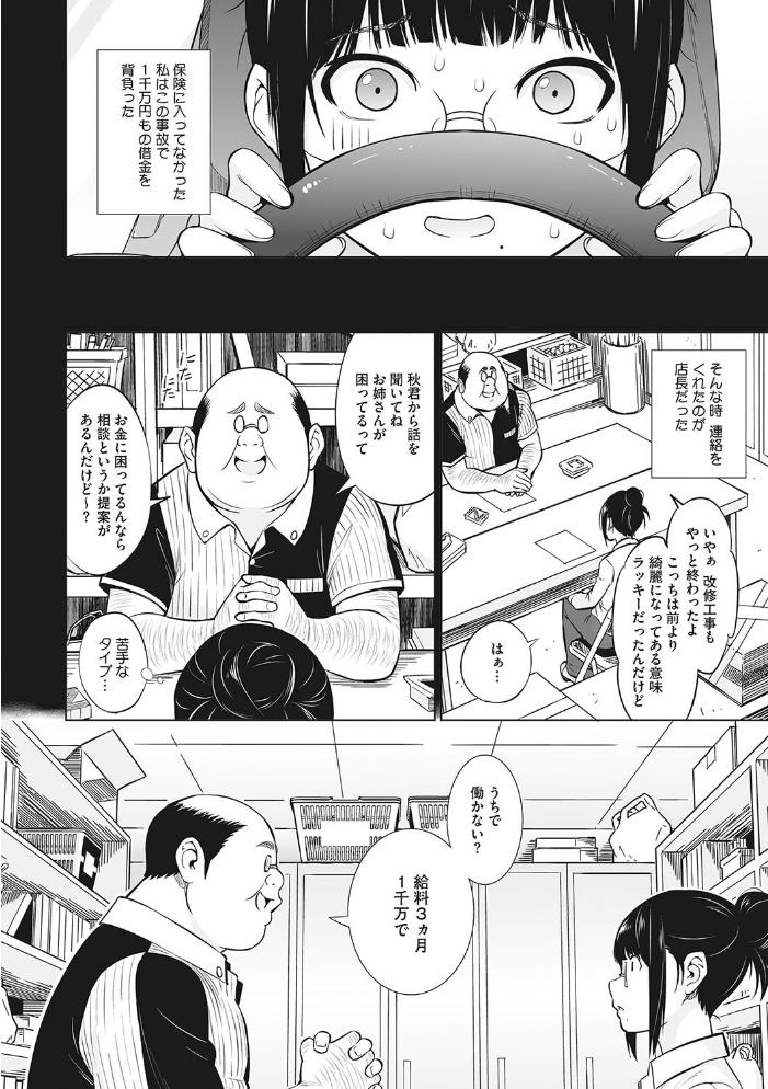 ヤリざかり乙女 蛹虎次郎 サンプル画像