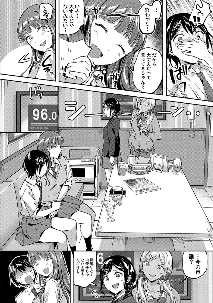 覚醒、痴女系ガールズ【1話試し読み付き】【FANZA限定特典】  九栗おいも MUJIN編集部 サンプル画像