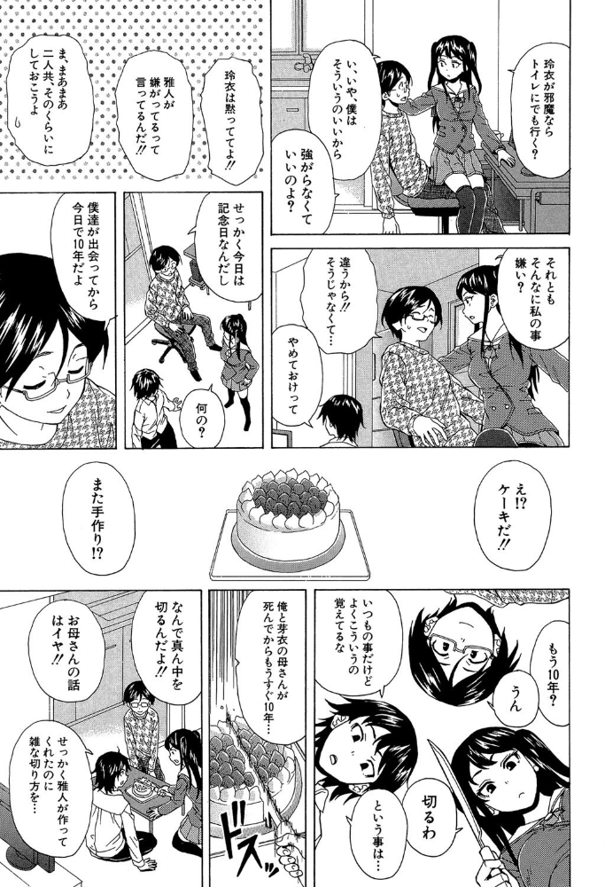 ふしだらな兄妹【1話立ち読み付き】 楓牙 MUJIN編集部 サンプル画像