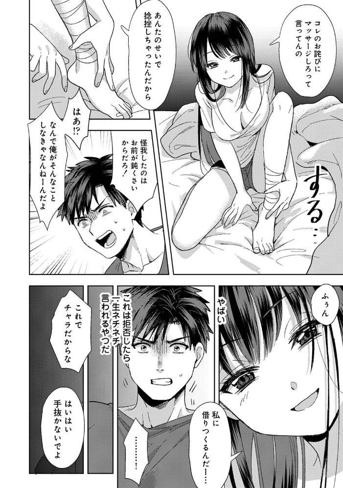 【単行本版】好みじゃないけど〜ムカつく姉と相性抜群エッチ〜(1) 朱尾 サンプル画像