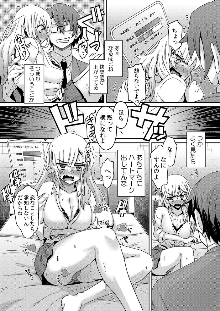 泥●ギャルと汗だくエッチ〜温泉合宿の夜「みんなにはマジ秘密だかんね…」 7【hentai エロ漫画】 サンプル画像