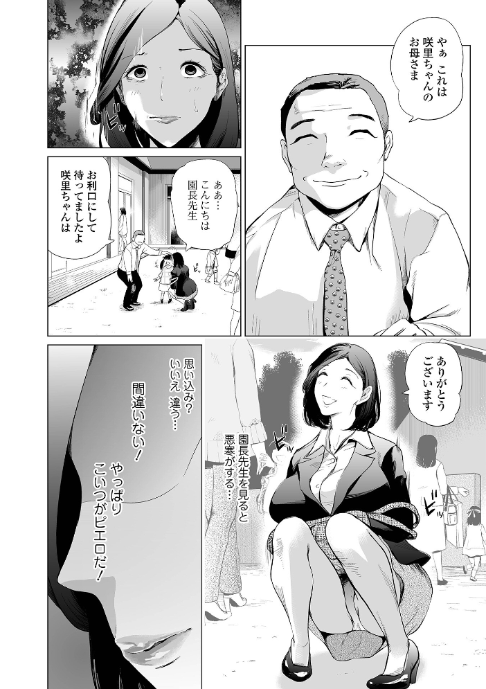人妻は、服従する  プリ坊 一水社編集部 サンプル画像