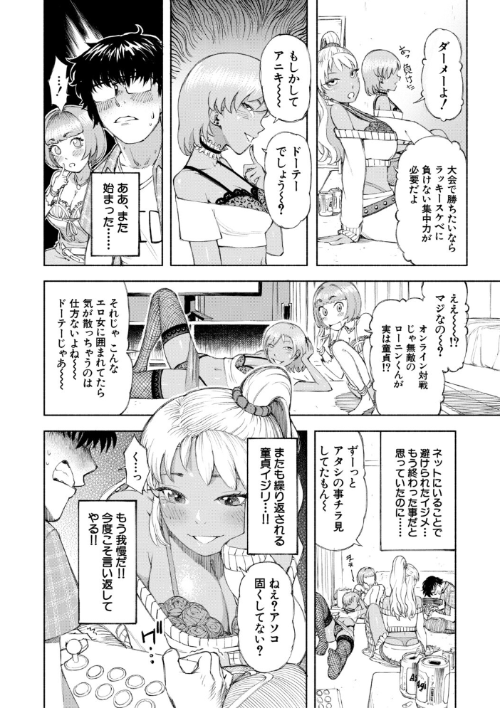 ハロー！ハーレム【1話試し読み付き】  ディングル MUJIN編集部 サンプル画像