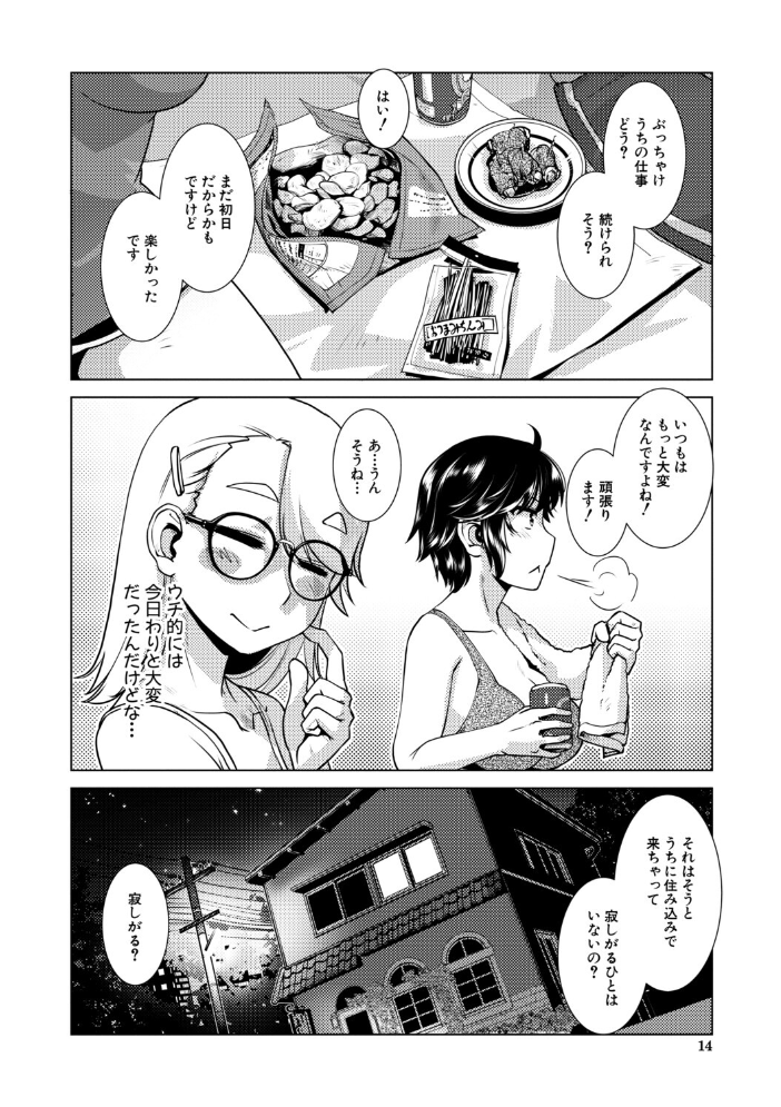 ふたなり娘はヤりざかり【1話試し読み付き】 かもたま MUJIN編集部 サンプル画像
