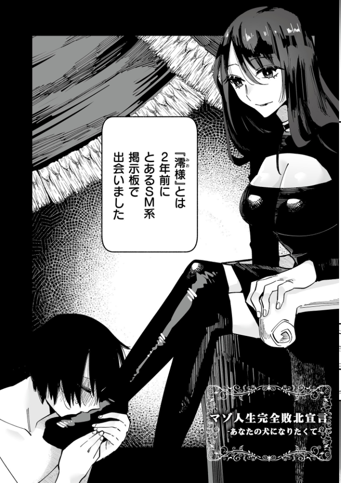 絡愛-マゾ人生完全敗北宣言-【デジタル特装版】  二等辺 COMIC快艶編集部 サンプル画像