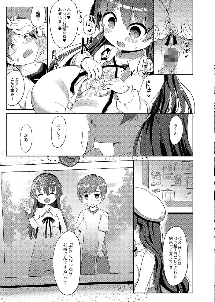 ぷにぷにちっちゃたっぽたぽ 【デジタル特装版】 ひろびー リブート編集部 サンプル画像