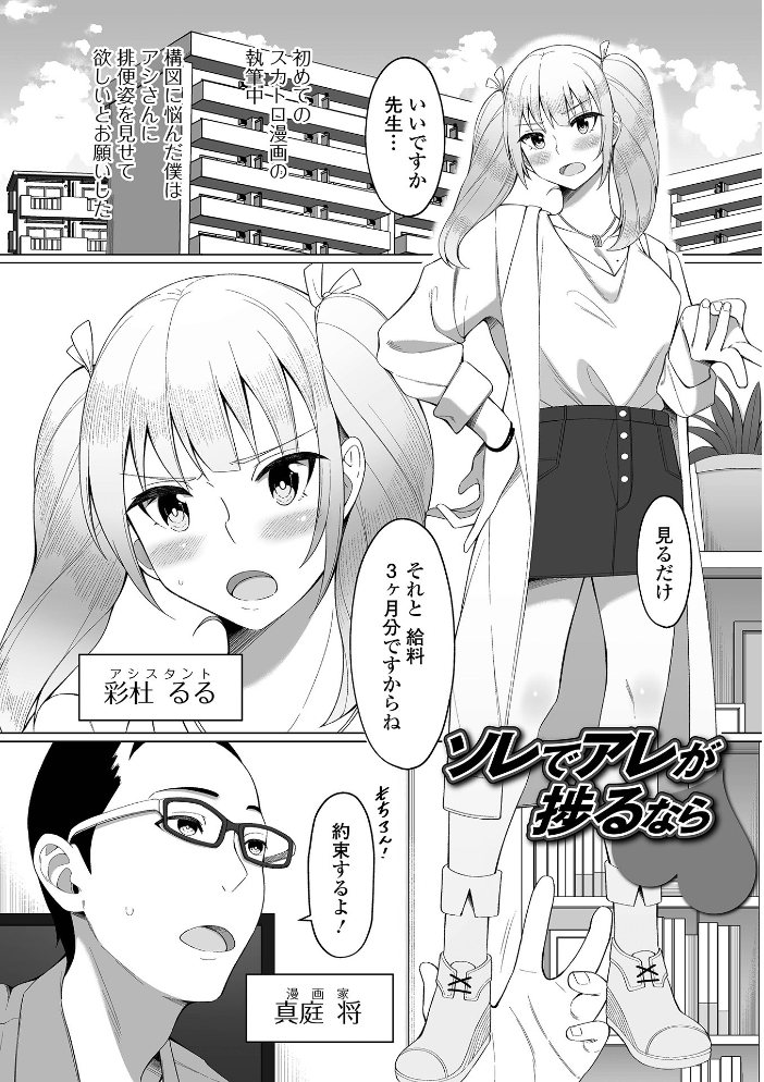 排泄(だ)して始まる新たな関係 かりおね サンプル画像