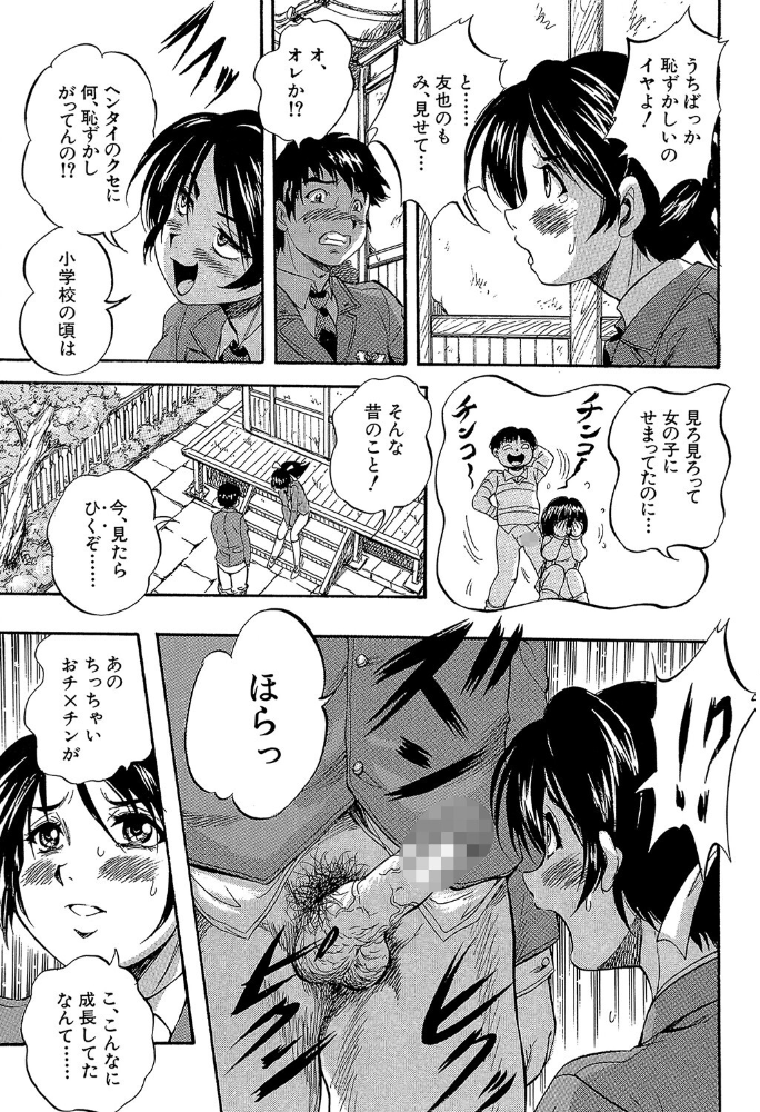 初恋ナマハメ祭り【1話試し読み付き】  くりつよしひろ MUJIN編集部 サンプル画像