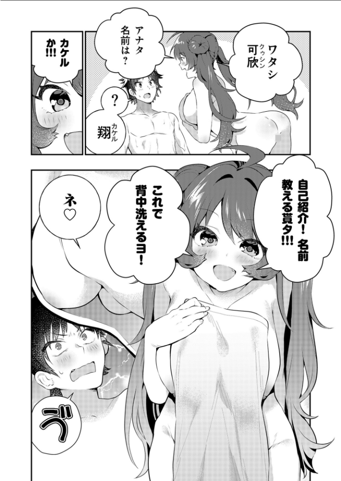 【電子単行本】うぉーあいにー!!【特典イラスト付き】【18禁】 八重葉いつき サンプル画像