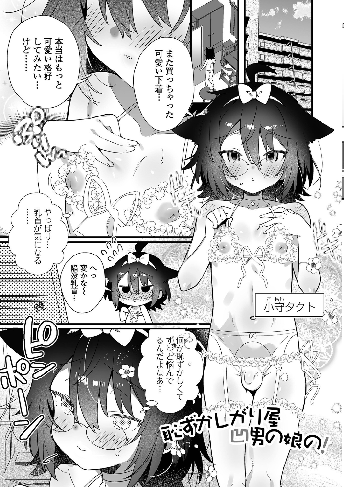 男の娘とトロトロ溶け合うえっちしよ♂ 【デジタル特装版】 四角いくろ丸 サンプル画像