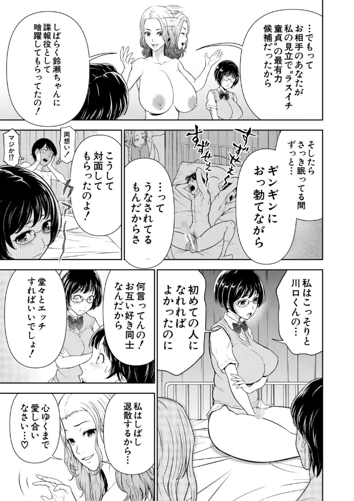 痴女な体はだらしないって本当？？【1話試し読み付き】  大得ウェルズ MUJIN編集部 サンプル画像