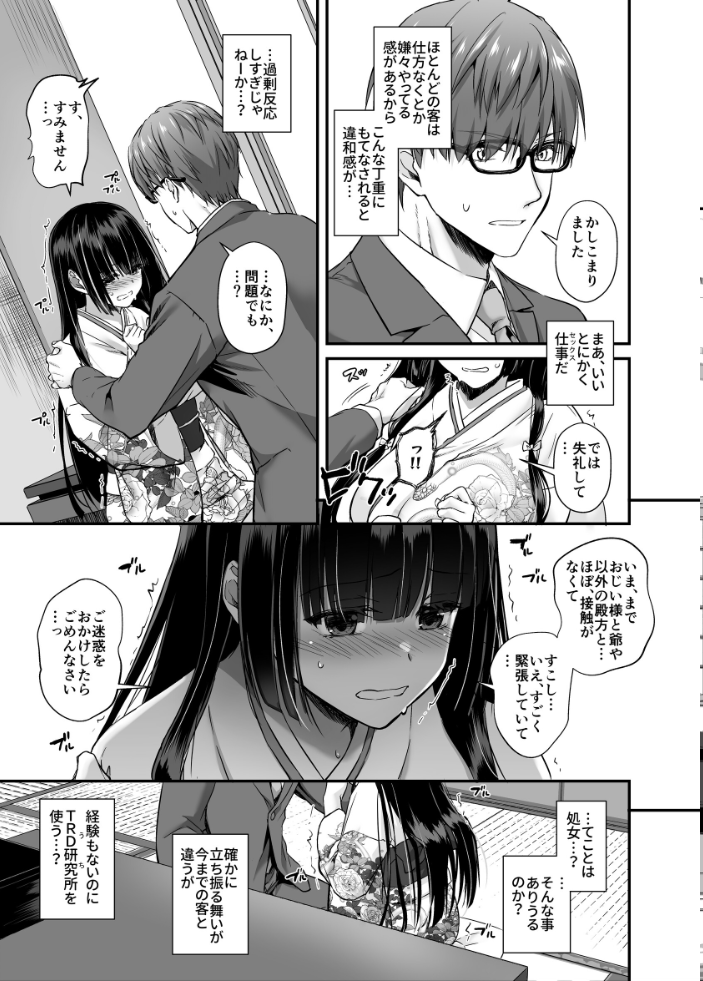 孕ませ屋【デジタル修正版】 4  なかじまゆか サンプル画像