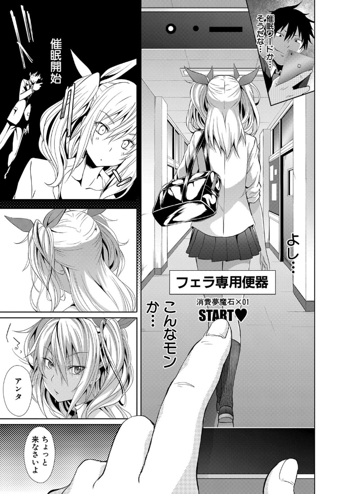 サキュバス・アプリ〈学園催●〉  溝口ぜらちん MUJIN編集部 サンプル画像