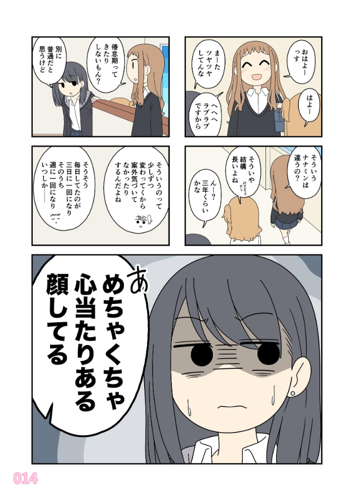 ヒナの恋愛相談所【棒消し修正版】 1 じゅうきゅう サンプル画像