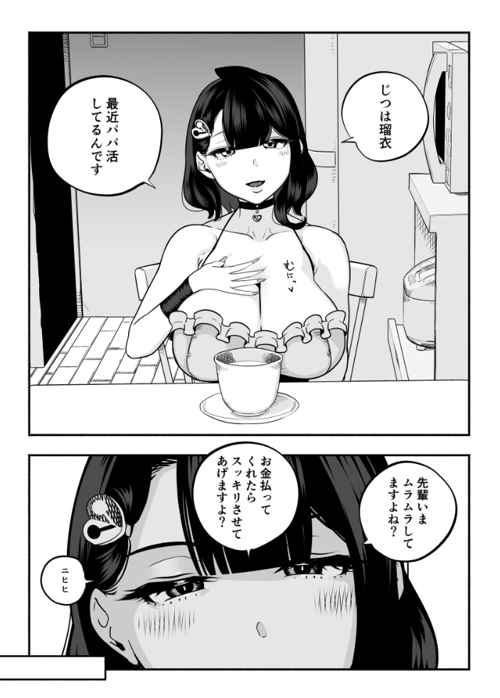 ガチ恋フーゾク 2.5 魂童夢 サンプル画像