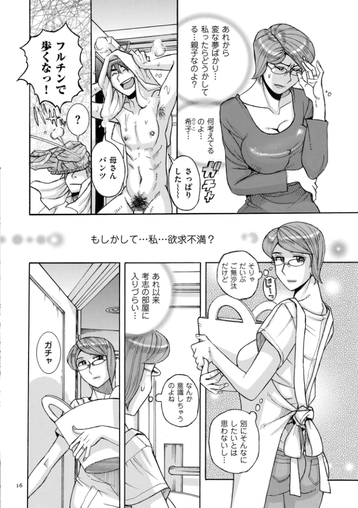 Mother’s Care Service How to ’Wincest’ 児島未生 サンプル画像