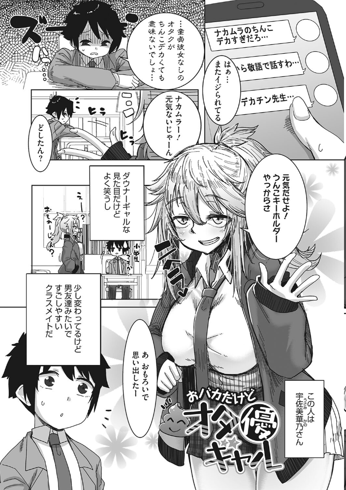 オタ優ギャルしか勝たん! ばくや サンプル画像