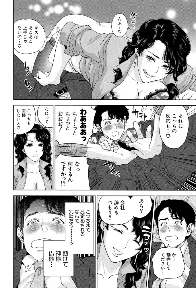 誘惑オフィス【1話立ち読み付き】 東西 サンプル画像