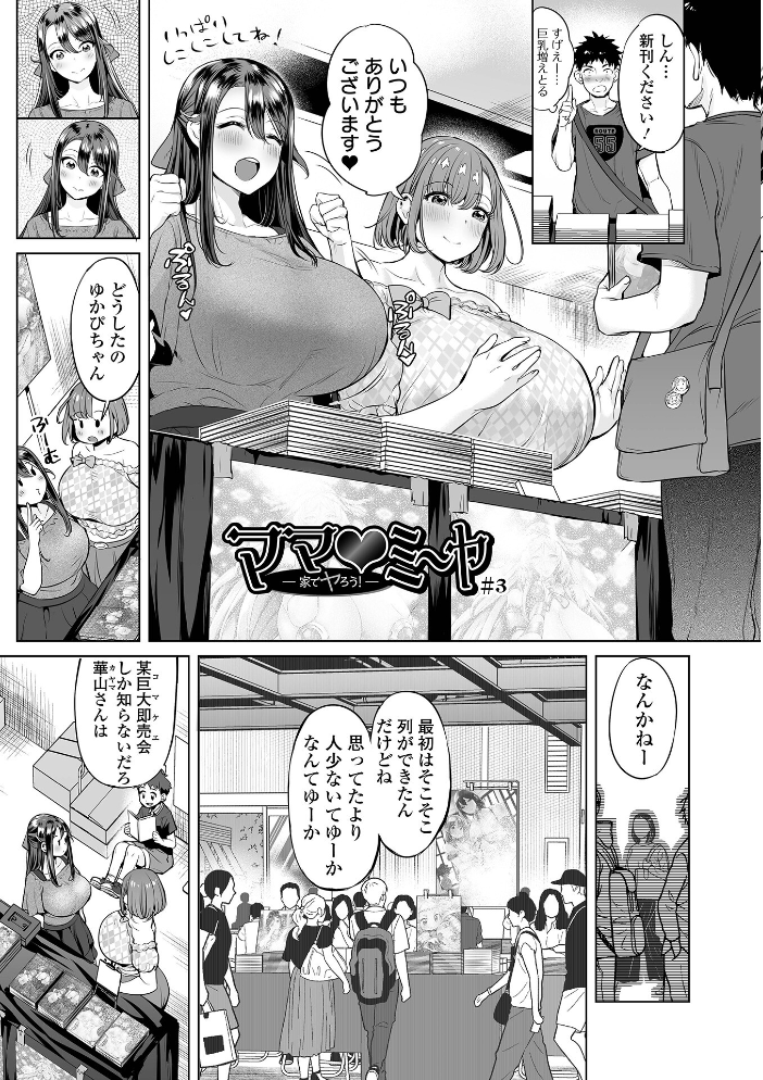 ぶらん乳でい！！ 【デジタル特装版】  えれ2エアロ サンプル画像