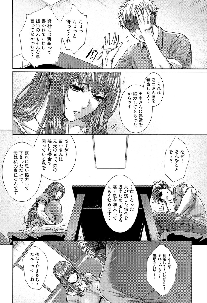 嫁 購入しました【1話立ち読み付き】  ズッキーニ MUJIN編集部 サンプル画像