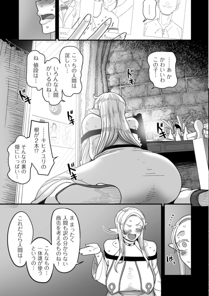 限界熟女エルフ専用! 男娼デリバリーサービス!!【電子特装版】 山本善々 サンプル画像