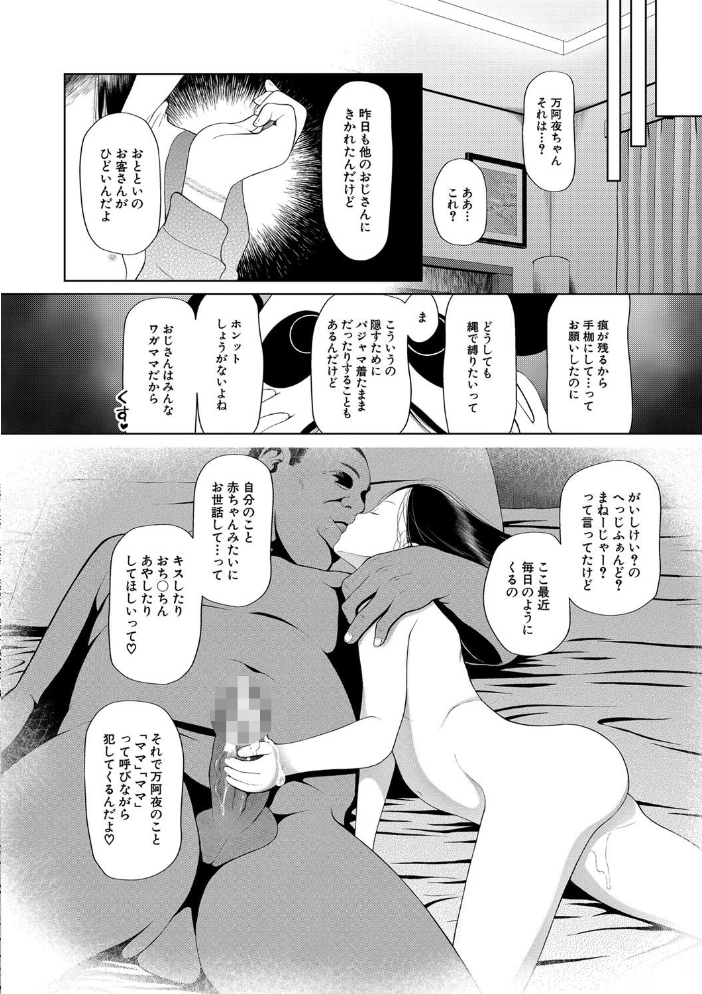 おさない悪戯【1話立ち読み付き】  干支門三十四 MUJIN編集部 サンプル画像