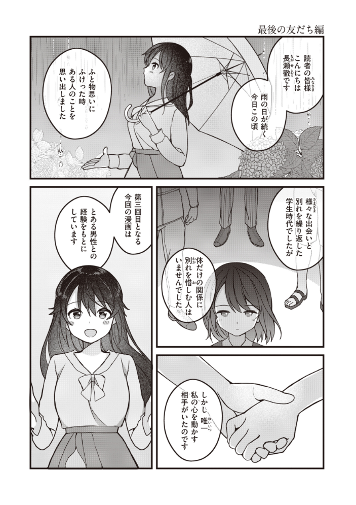 エロマンガ的な生活 長瀬徹 サンプル画像