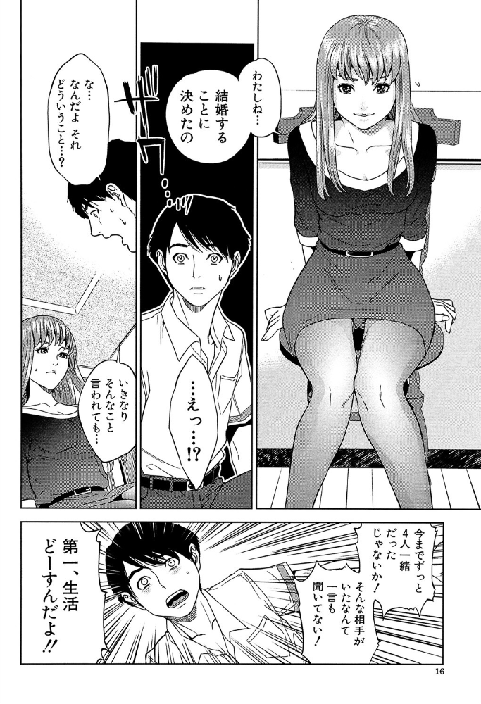 ぼくたちの禁忌【1話試し読み付き】  東西 MUJIN編集部 サンプル画像