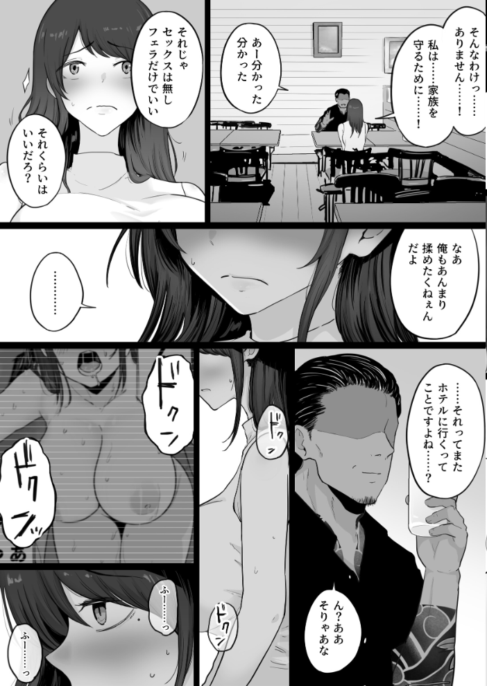 崩壊家族【棒消し修正版】 0 -母親がヤクザとのセックスにハマった話- わとそん堂 サンプル画像