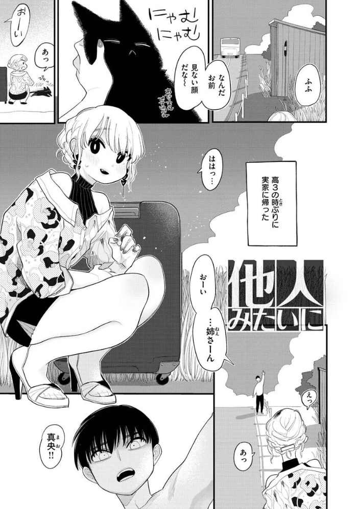 あなただけの雌になる【デジタル版限定おまけ付き】 いだ天ふにすけ サンプル画像