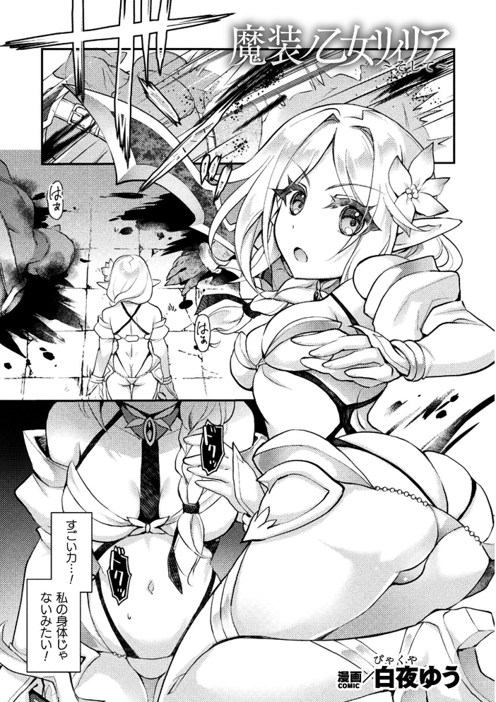 二次元コミックマガジン 悪堕ち触手服Vol.2  しーあーる すくらさ 白夜ゆう Caguya 夏風シグレ サンプル画像